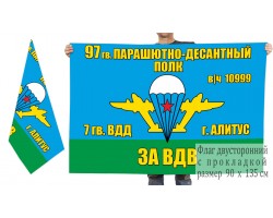 Двусторонний флаг 97 гв. парашютно-десантного полка