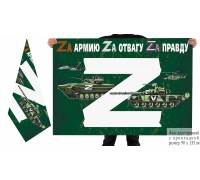 Двусторонний флаг для участника Операции «Z»