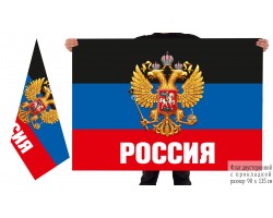 Двусторонний флаг ДНР с гербом РФ №10165