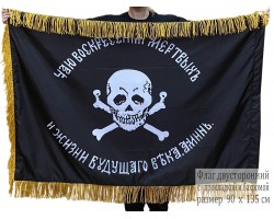 Двусторонний флаг генерала Бакланова с бахромой №282