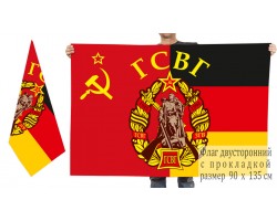 Двусторонний флаг Группы Советских войск в Германии
