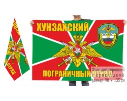 Двусторонний флаг Хунзахского ПогО