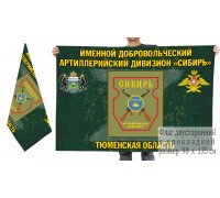 Двусторонний флаг именного добровольческого артиллерийского дивизиона 