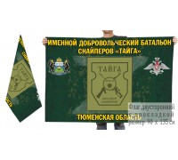 Двусторонний флаг именного добровольческого батальона снайперов 