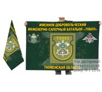 Двусторонний флаг именного добровольческого инженерно-сапёрного батальона 