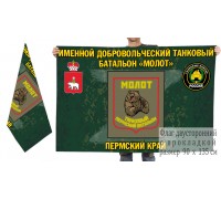 Двусторонний флаг именного добровольческого танкового батальона 