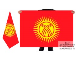 Двусторонний флаг Киргизии