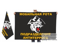 Двусторонний флаг мобильная рота подразделение антитеррора