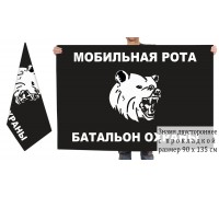 Двусторонний флаг мобильной роты 292 батальона охраны