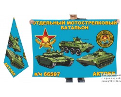 Двусторонний флаг ОМСБ Актобе (танки)