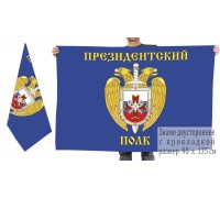 Двусторонний флаг 