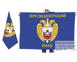 Двусторонний флаг 