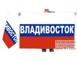 Двусторонний флаг России с надписью 