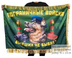 Двусторонний флаг с бахромой 