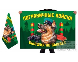 Двусторонний флаг с девизом погранвойск – 