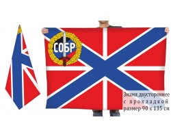 Двусторонний флаг СОБРа на фоне гюйса