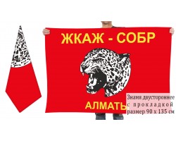 Двусторонний флаг специального отряда быстрого реагирования МВД Казахстана