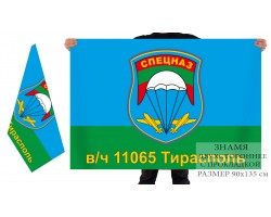 Двусторонний флаг Тираспольского спецназа ПМР