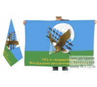 Двусторонний флаг ВДВ 103 Гв. Воздушно-десантная дивизия 