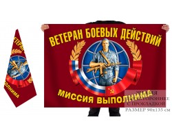 Двусторонний флаг ветеранов БД