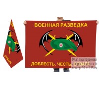Двусторонний флаг военной разведки с девизом