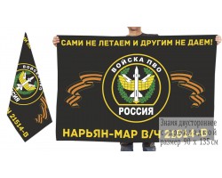 Двусторонний флаг войск ПВО Нарьян-Мар