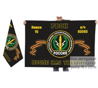 Двусторонний флаг войсковой части 03593 РВСН