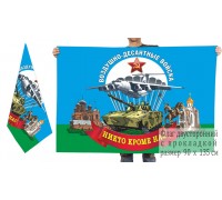 Двусторонний флаг Воздушно-десантных войск