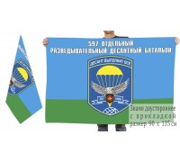 Двусторонний флаг воздушно-десантных войск 597 отдельный разведовательный десантный батальон