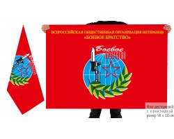Двусторонний флаг всероссийской общественной организации ветеранов 