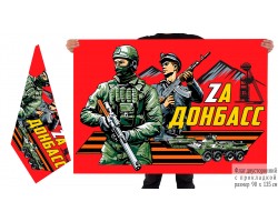 Двусторонний флаг 