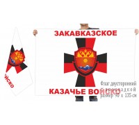 Двусторонний флаг Закавказского казачьего войска