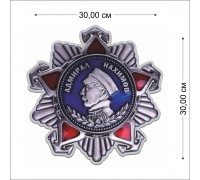 Фигурная наклейка Орден Нахимова 2 степени