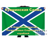 Флаг 1-ой отдельной бригады пограничных сторожевых кораблей – Кувшинская Салма