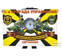 Флаг 1 бригады управления войск связи