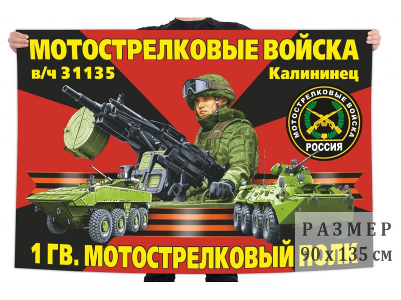 31135 воинская часть 1 полк