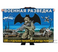 Флаг 100-й отдельной гвардейской бригады разведки