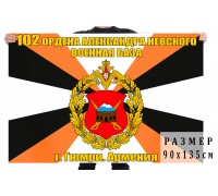 Флаг 102-й Военной базы
