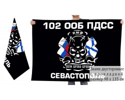 Флаг 102 ООБ ПДСС Черноморский флот – цифровая технология печати, лучшие ткани, качественная обработка краев №2682