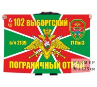 Флаг 17 погранзаставы 102 Выборгского погранотряда