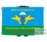 Флаг 104-й Десантно-штурмовой полк ВДВ