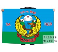 Флаг 105-й гв. ВДД 