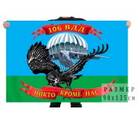 Флаг 106 воздушно-десантной дивизии