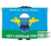 Флаг 1071 ОУПСпН ГРУ ГШ