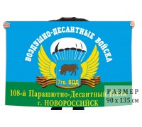 Флаг 108 парашютно-десантного полка