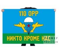 Флаг 110 Отдельной роты разведки ВДВ