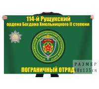 Флаг 114 Рущукского пограничного отряда