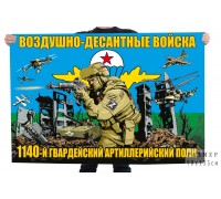 Флаг 1140-го гв. артиллерийского полка ВДВ