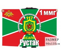 Флаг ММГ-1  