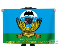 Флаг 119-го гвардейского ордена Александра Невского парашютно-десантного полка